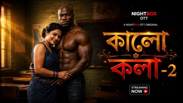 কালো কলা-2